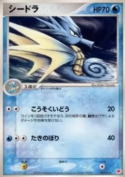Seadra Gift Box Latias ex #004