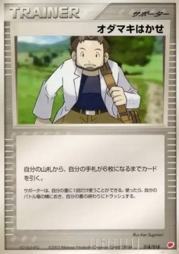 Professor Birch Gift Box Latias ex #018