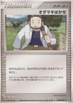 Professor Birch Gift Box Latios ex #018