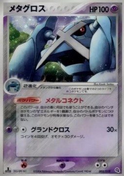 Metagross Metagross Constructed Starter Deck #5