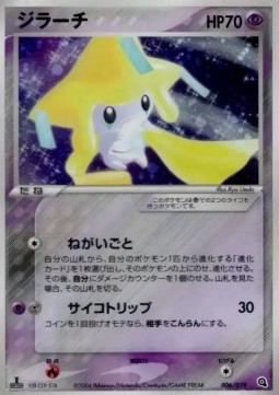 Jirachi Metagross Constructed Starter Deck #6