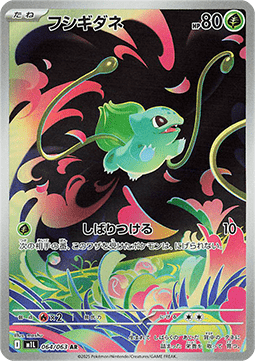 Bulbasaur Mega Brave #064
