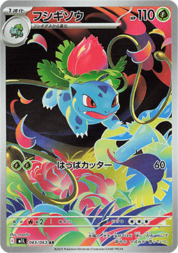 Ivysaur Mega Brave #065