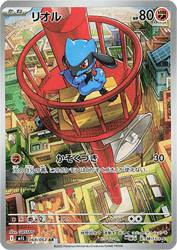 Riolu Mega Brave #068