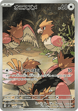 Spearow Mega Brave #074