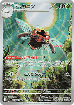 Ninjask Mega Symphonia #065