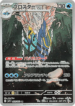 Clawitzer Mega Symphonia #068