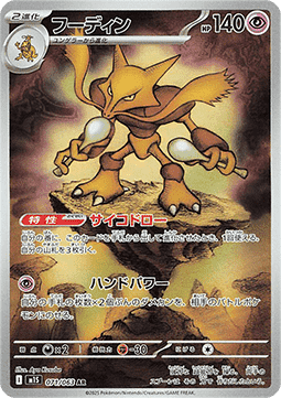 Alakazam Mega Symphonia #071