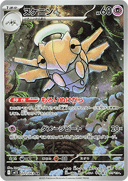 Shedinja Mega Symphonia #072