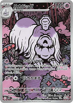 Houndstone Mega Symphonia #073