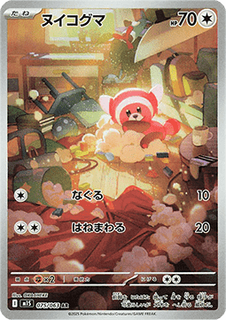 Stufful Mega Symphonia #075
