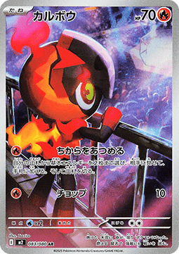 Charcadet Inferno X #83