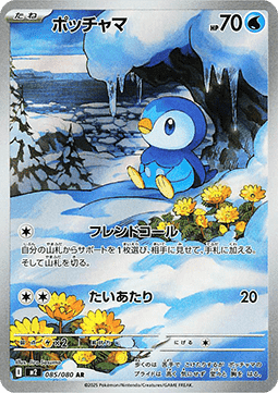 Piplup Inferno X #85