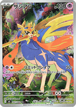 Zacian Inferno X #87