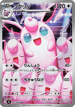 Wigglytuff Inferno X #91