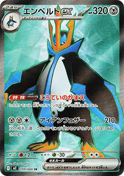 Empoleon ex Inferno X #99