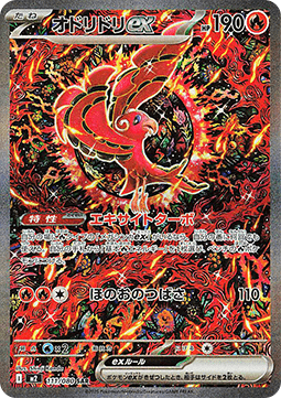 Oricorio ex Inferno X #111