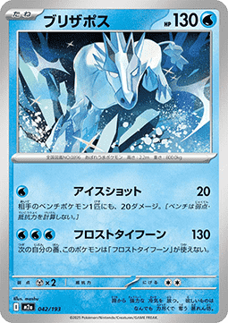 Glastrier MEGA Dream ex #42
