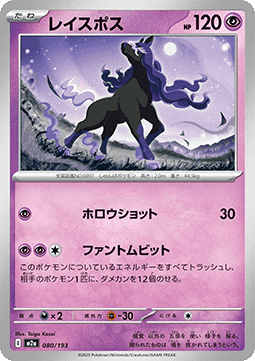 Spectrier MEGA Dream ex #80