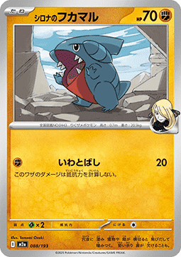 Cynthia's Gible MEGA Dream ex #88