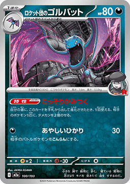 Team Rocket's Golbat MEGA Dream ex #100