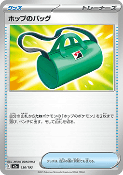 Hop's Bag MEGA Dream ex #156