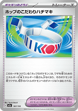 Hop's Choice Band MEGA Dream ex #167