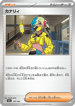 Canari MEGA Dream ex #170