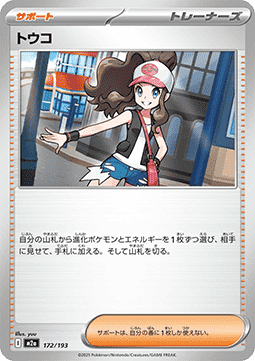 Hilda MEGA Dream ex #172