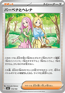 Anthea & Concordia MEGA Dream ex #173
