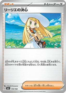 Lillie's Determination MEGA Dream ex #175