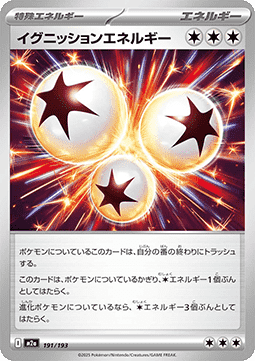 Ignition Energy MEGA Dream ex #191