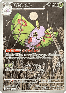 Dustox MEGA Dream ex #195