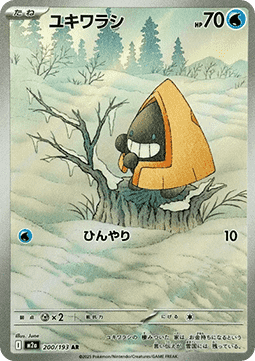 Snorunt MEGA Dream ex #200