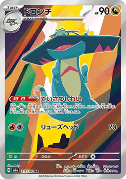 Drakloak MEGA Dream ex #212