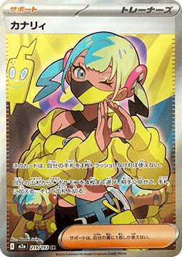 Canari MEGA Dream ex #219