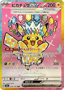 Pikachu ex MEGA Dream ex #234