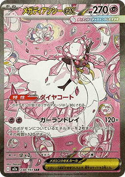Mega Diancie ex MEGA Dream ex #238