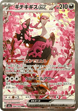 Fezandipiti ex MEGA Dream ex #244