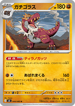 Tyrantrum Nihil Zero #44