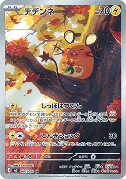 Dedenne Nihil Zero #85