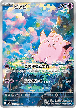 Clefairy Nihil Zero #86
