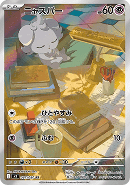Espurr Nihil Zero #87