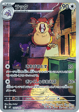 Raticate Nihil Zero #92