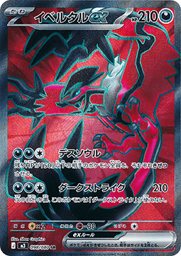 Yveltal ex Nihil Zero #98