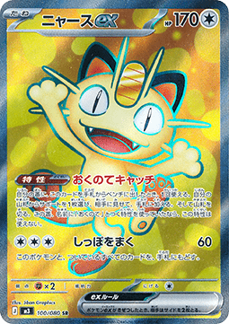 Meowth ex Nihil Zero #100