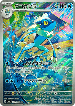 Frogadier Ninja Spinner #87