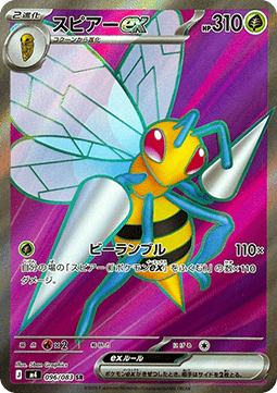 Beedrill ex Ninja Spinner #96