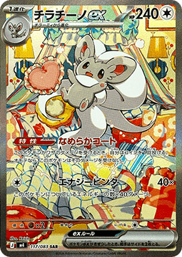 Cinccino ex Ninja Spinner #117