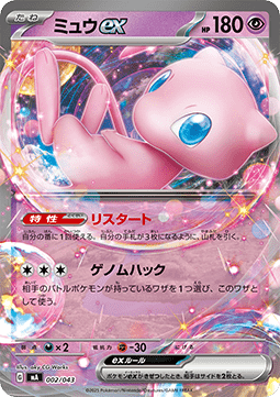Mew ex Premium Trainer Box MEGA #002